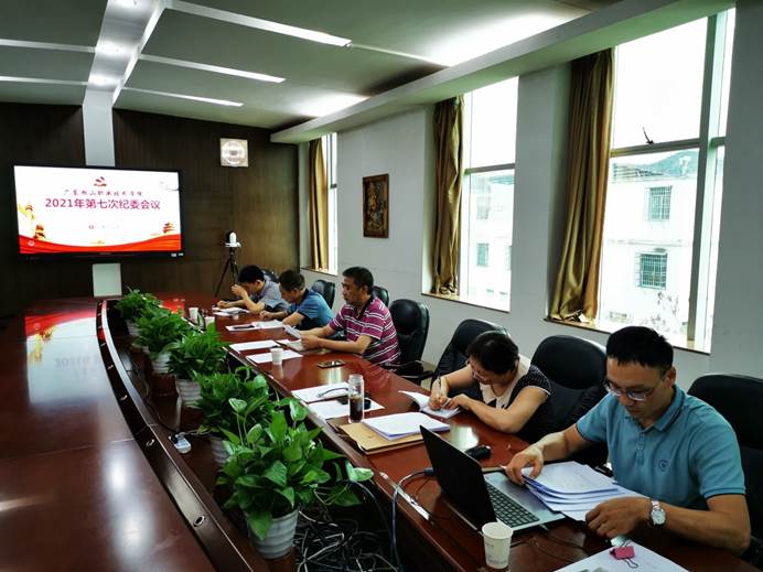 说明: E:\会议资料\纪委会\2021.5.27纪委会\IMG_20210527_141755.jpg